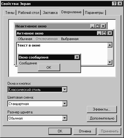 Установка, настройка и переустановка Windows XP: быстро, легко, самостоятельно - _3_6.png