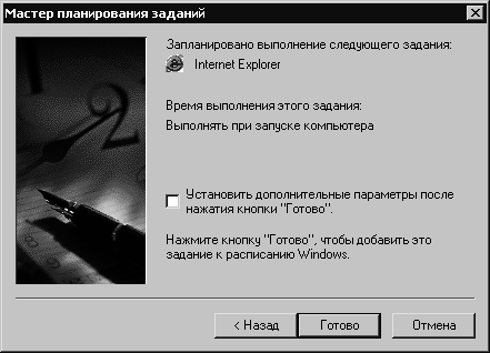 Установка, настройка и переустановка Windows XP: быстро, легко, самостоятельно - _3_30.png