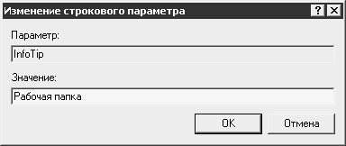 Реестр Windows XP. Трюки и эффекты - i_006.jpg