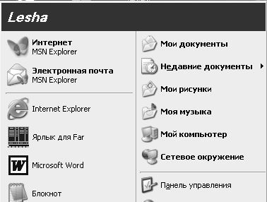 Реестр Windows XP. Трюки и эффекты - i_013.jpg
