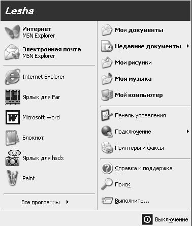Реестр Windows XP. Трюки и эффекты - i_016.jpg