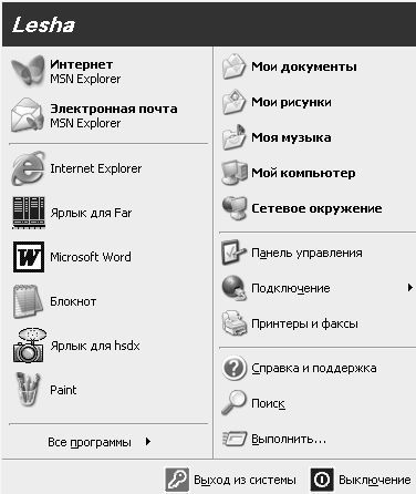 Реестр Windows XP. Трюки и эффекты - i_018.jpg