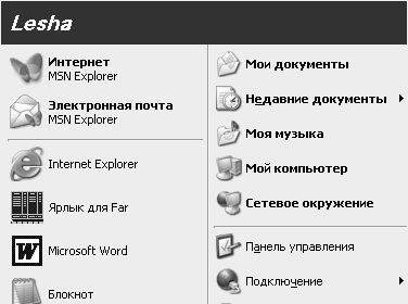 Реестр Windows XP. Трюки и эффекты - i_020.jpg