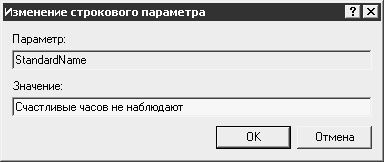 Реестр Windows XP. Трюки и эффекты - i_037.jpg