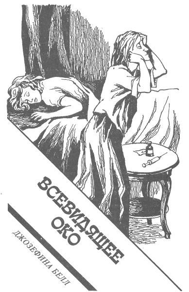 Всевидящее око [Чернее черного. Всевидящее око. Работа для гробовщика] - i_004.jpg