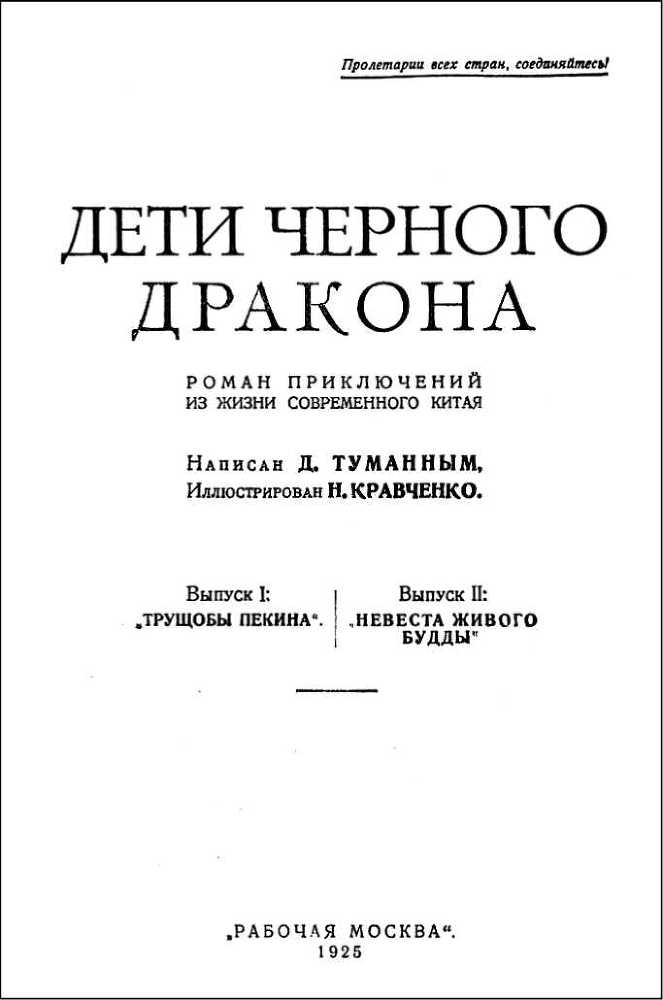 Дети Чёрного Дракона - i_002.jpg