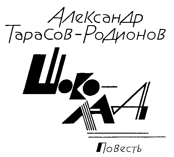 Собачий переулок [Детективные романы и повесть] - image6.png