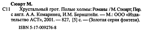 Хрустальный грот. Полые холмы - i_002.png