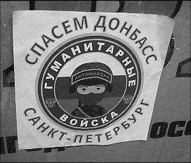 В окопах Донбасса. Крестный путь Новороссии - i_008.jpg