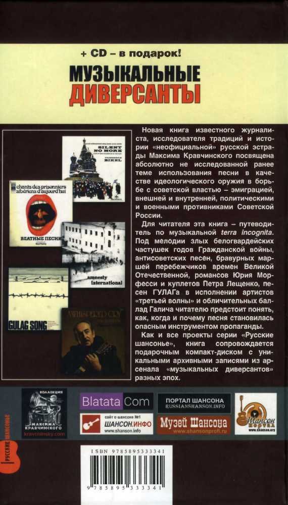 Музыкальные диверсанты - i_216.jpg