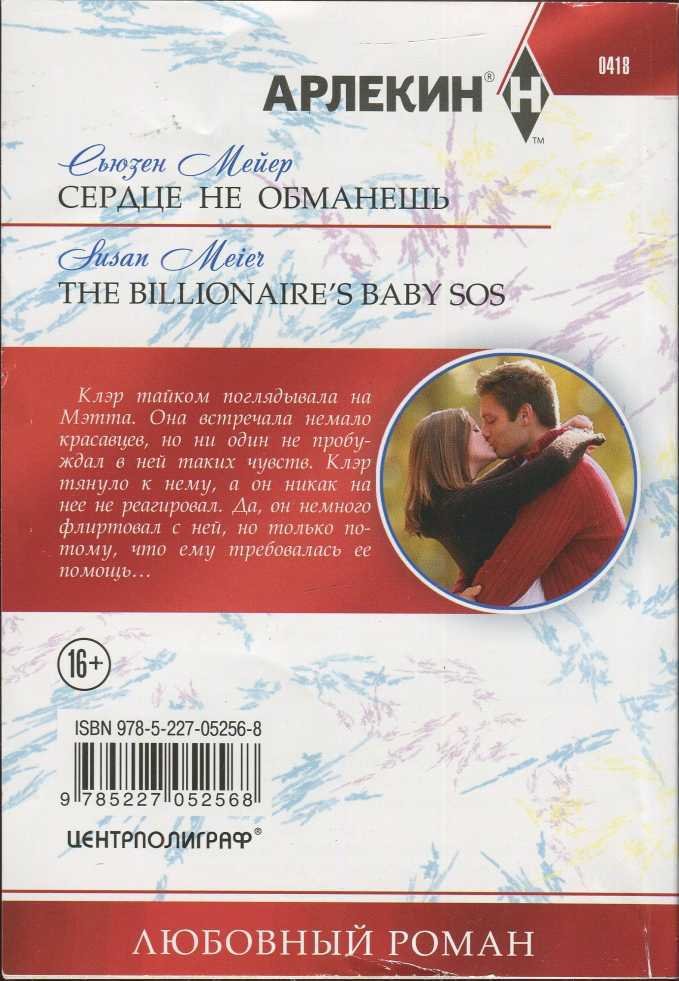 Сердце не обманешь - i_001.jpg