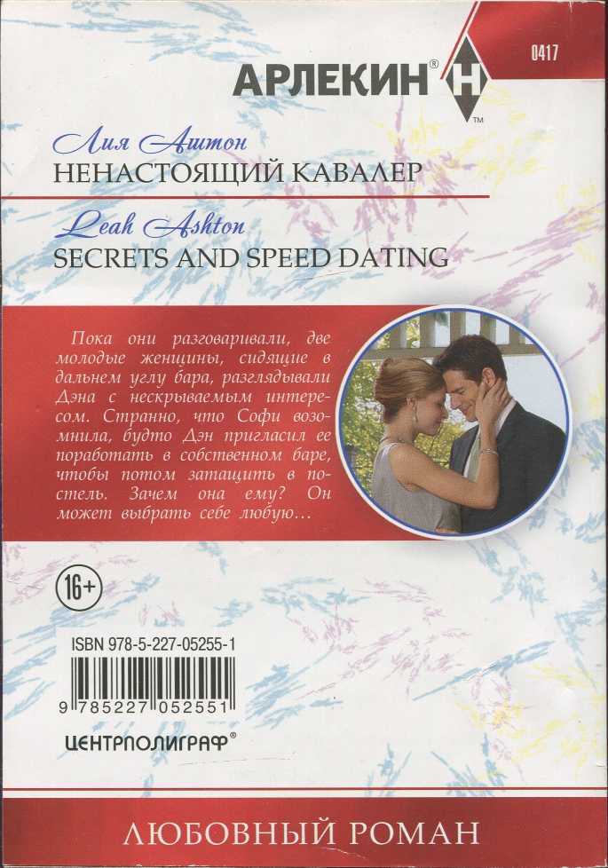 Ненастоящий кавалер - i_001.jpg