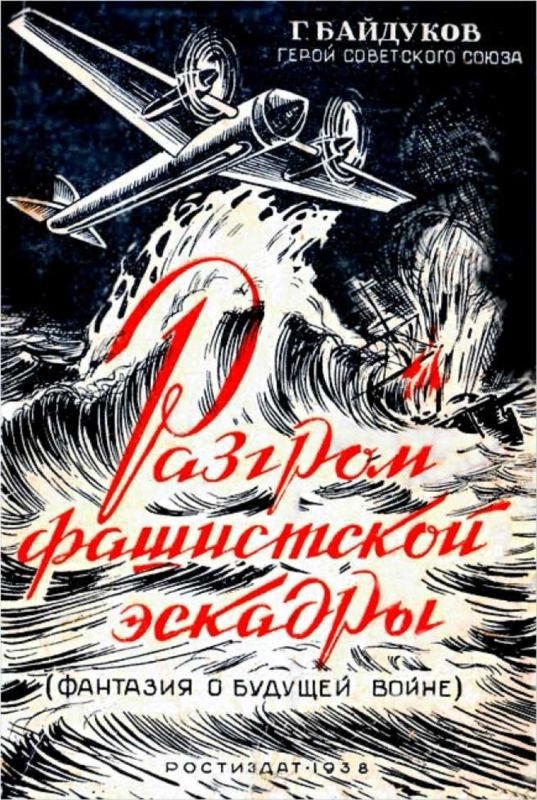 Танк смерти <br />(Советская оборонная фантастика 1928-1940) - i_036.jpg