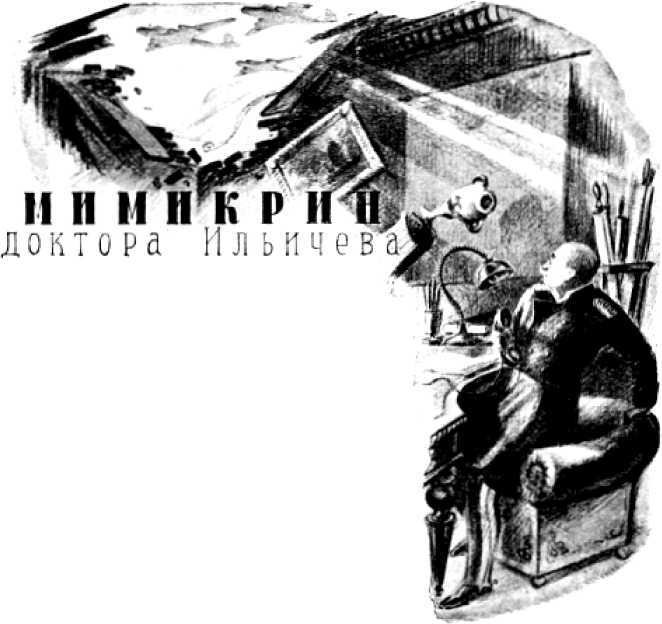 Танк смерти <br />(Советская оборонная фантастика 1928-1940) - i_048.jpg