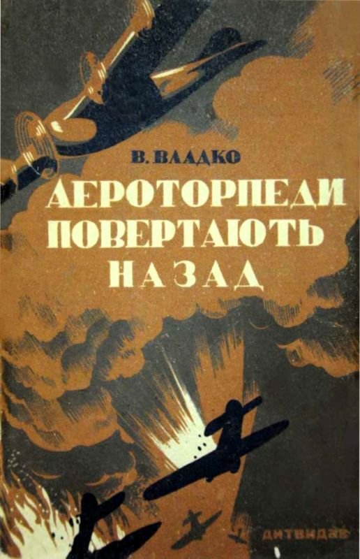 Бумажные войны<br />Военная фантастика 1871-1941 (Фантастическая литература: Исследования и материалы. Том I). - i_045.jpg
