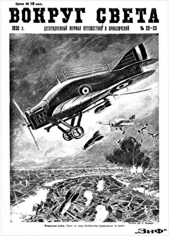 Бумажные войны<br />Военная фантастика 1871-1941 (Фантастическая литература: Исследования и материалы. Том I). - i_047.jpg