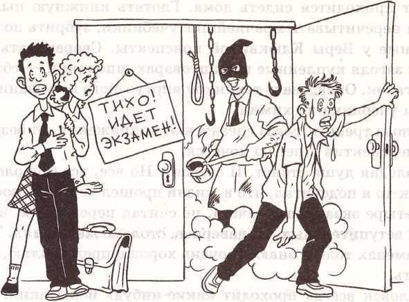 Книга советов по выживанию в школе - _321.jpg