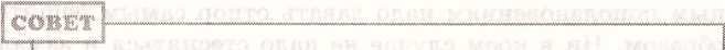 Книга советов по выживанию в школе - _126.jpg