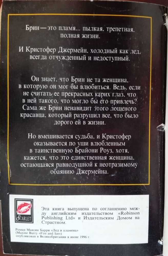 Лёд и пламень - _1.jpg