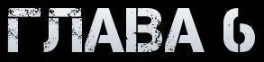 Время покажет (ЛП) - _12.jpg