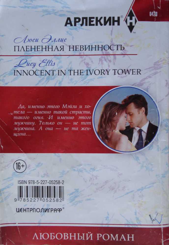 Плененная невинность - i_001.jpg