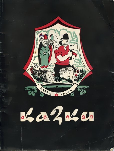 Казки - doc2fb_image_02000001.jpg