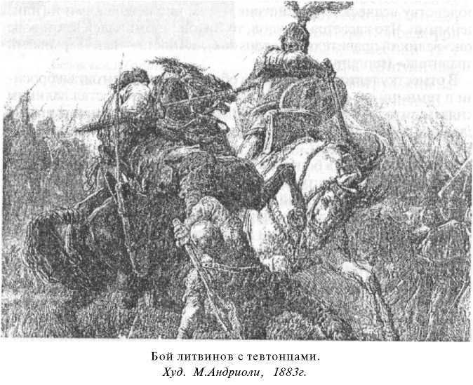Войны Московской Руси с Великим княжеством Литовским и Речью Посполитой в XIV-XVII вв - i_029.jpg