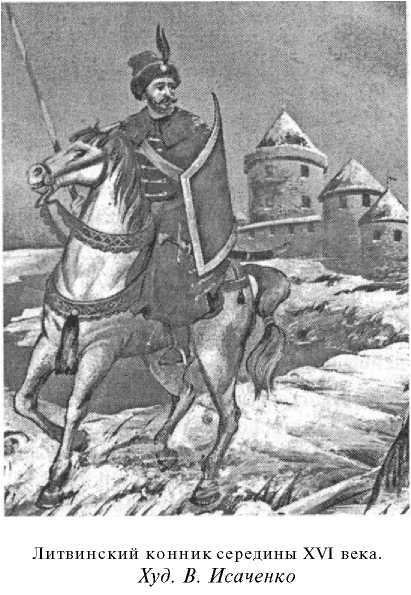 Войны Московской Руси с Великим княжеством Литовским и Речью Посполитой в XIV-XVII вв - i_066.jpg
