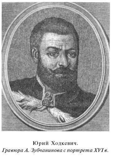 Войны Московской Руси с Великим княжеством Литовским и Речью Посполитой в XIV-XVII вв - i_067.jpg