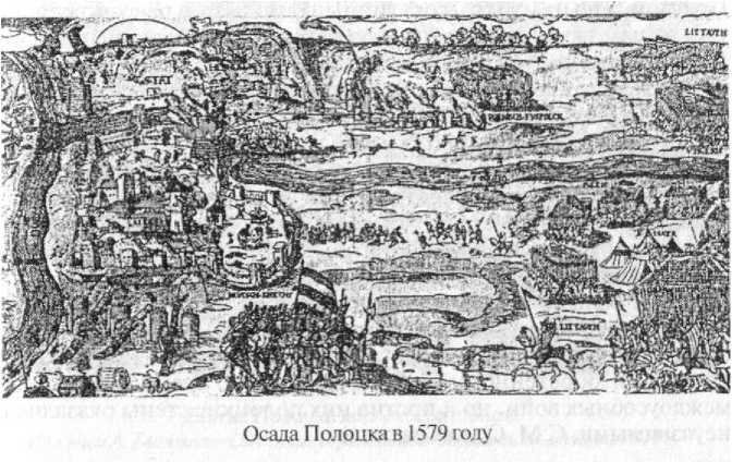 Войны Московской Руси с Великим княжеством Литовским и Речью Посполитой в XIV-XVII вв - i_079.jpg