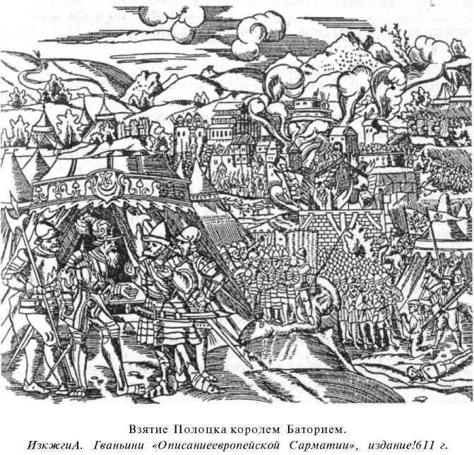 Войны Московской Руси с Великим княжеством Литовским и Речью Посполитой в XIV-XVII вв - i_080.jpg