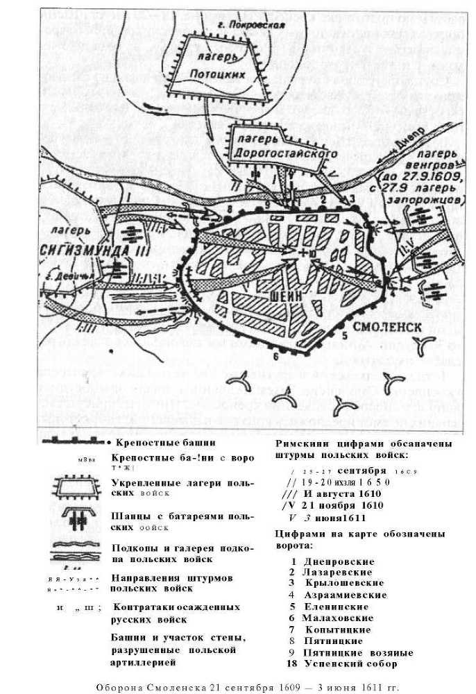 Войны Московской Руси с Великим княжеством Литовским и Речью Посполитой в XIV-XVII вв - i_126.jpg