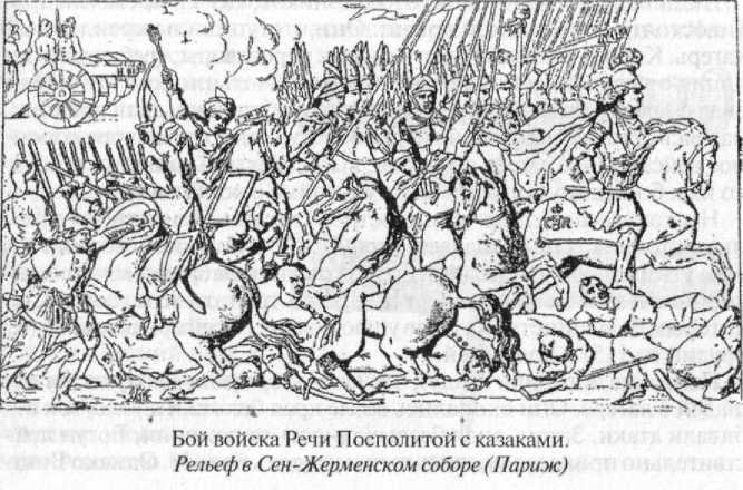 Войны Московской Руси с Великим княжеством Литовским и Речью Посполитой в XIV-XVII вв - i_166.jpg