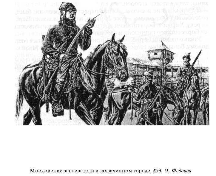 Войны Московской Руси с Великим княжеством Литовским и Речью Посполитой в XIV-XVII вв - i_179.jpg