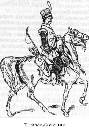 Войны Московской Руси с Великим княжеством Литовским и Речью Посполитой в XIV-XVII вв - i_187.jpg
