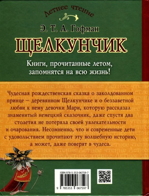 Щелкунчик<br />Сказка - i_047.jpg