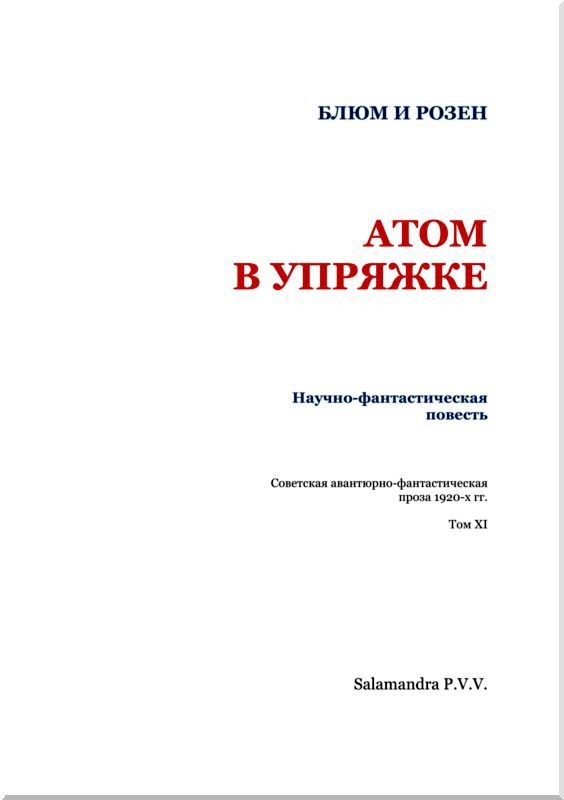 Атом в упряжке - i_002.jpg
