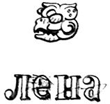 Календарь ма(й)я - i_013.jpg