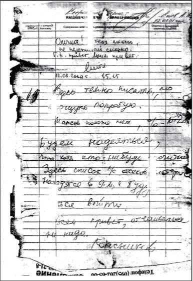 «Она утонула...». Правда о «Курске», которую скрывают Путин и Устинов<br />Издание второе, переработанное и дополненное - i_081.jpg