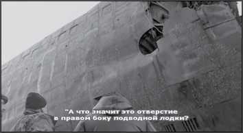 «Она утонула...». Правда о «Курске», которую скрывают Путин и Устинов<br />Издание второе, переработанное и дополненное - i_169.jpg