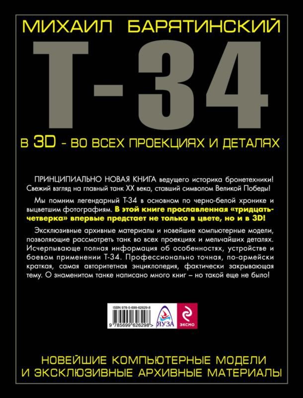 Т-34 в 3D — во всех проекциях и деталях - i_210.jpg