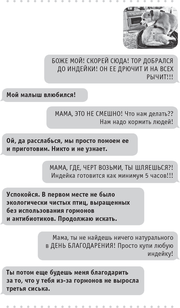 Моя чокнутая еврейская мама - i_005.png
