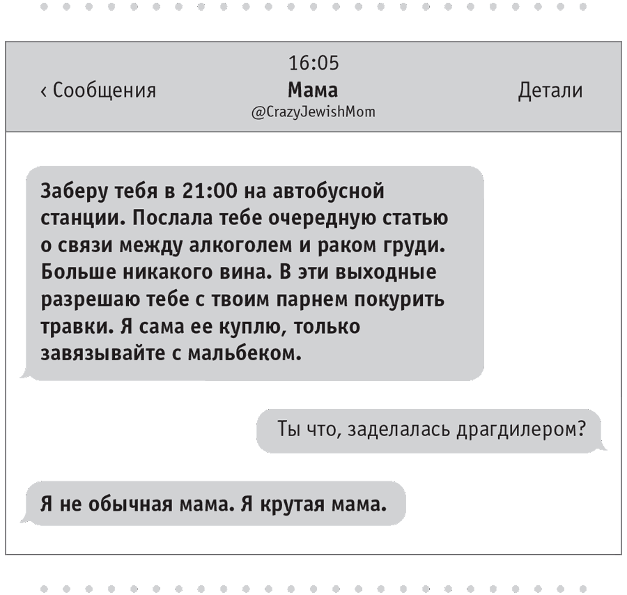 Моя чокнутая еврейская мама - i_013.png