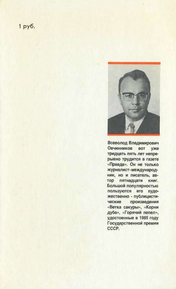 Горячий пепел. Документальная повесть. Репортажи и очерки - i_007.jpg