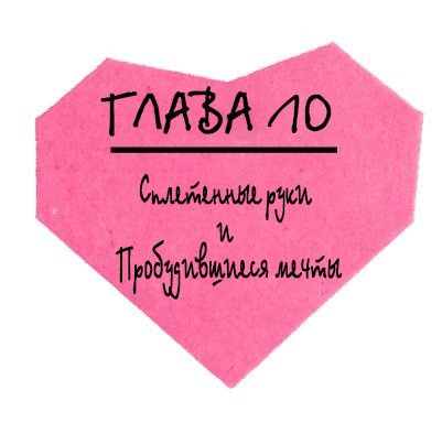 Тысяча незабываемых поцелуев (ЛП) - _13.jpg