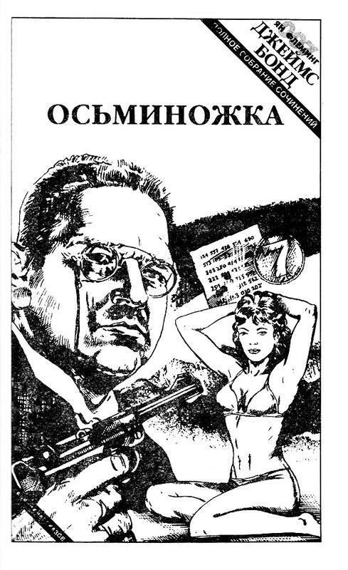 Разглашению не подлежит. Осьминожка. Полковник Сун - imgAC55.jpg