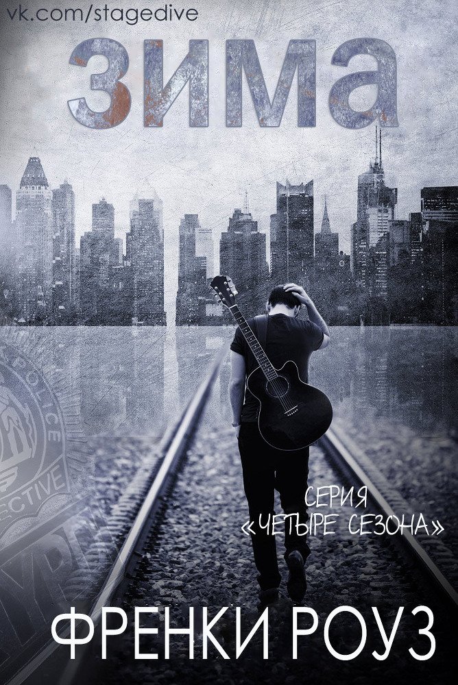 Зима (ЛП) - _1.jpg