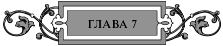 Золото старых богов - i_008.png