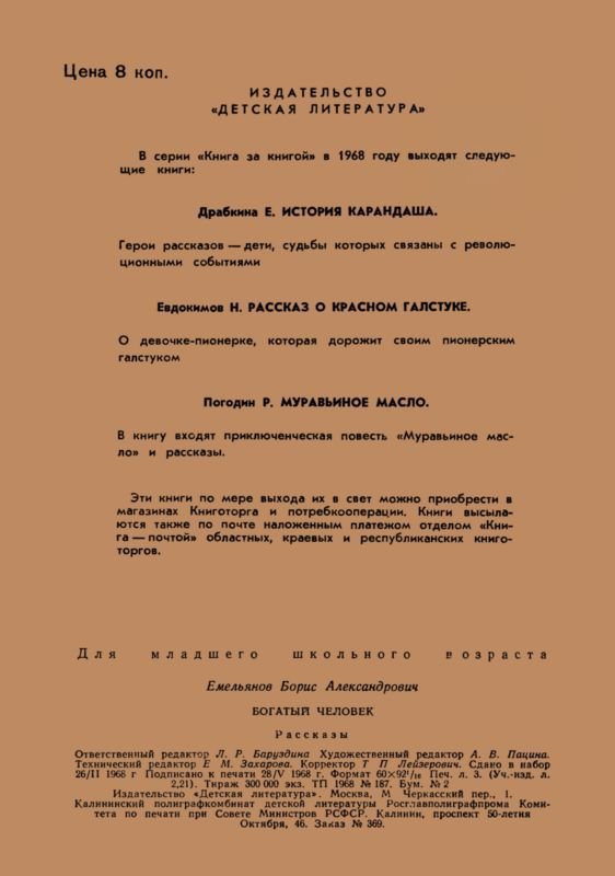 Богатый человек<br />Рассказы - i_030.jpg