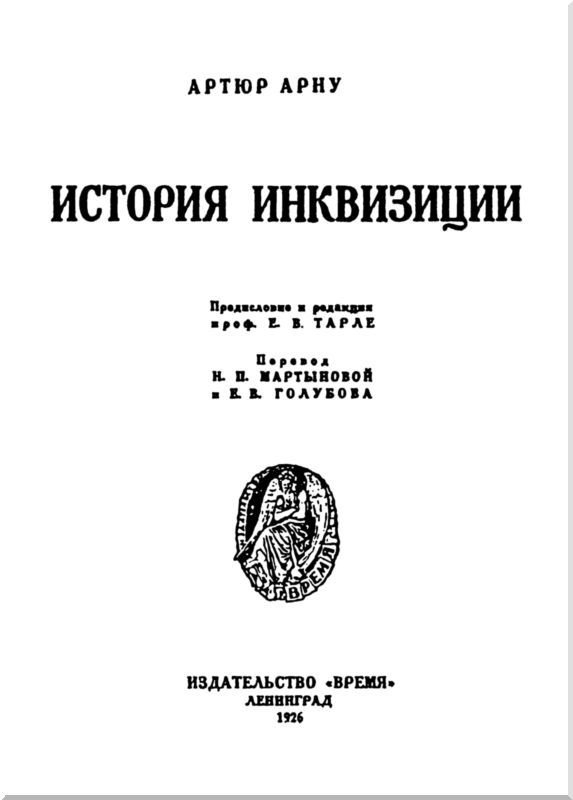 История инквизиции - i_001.jpg